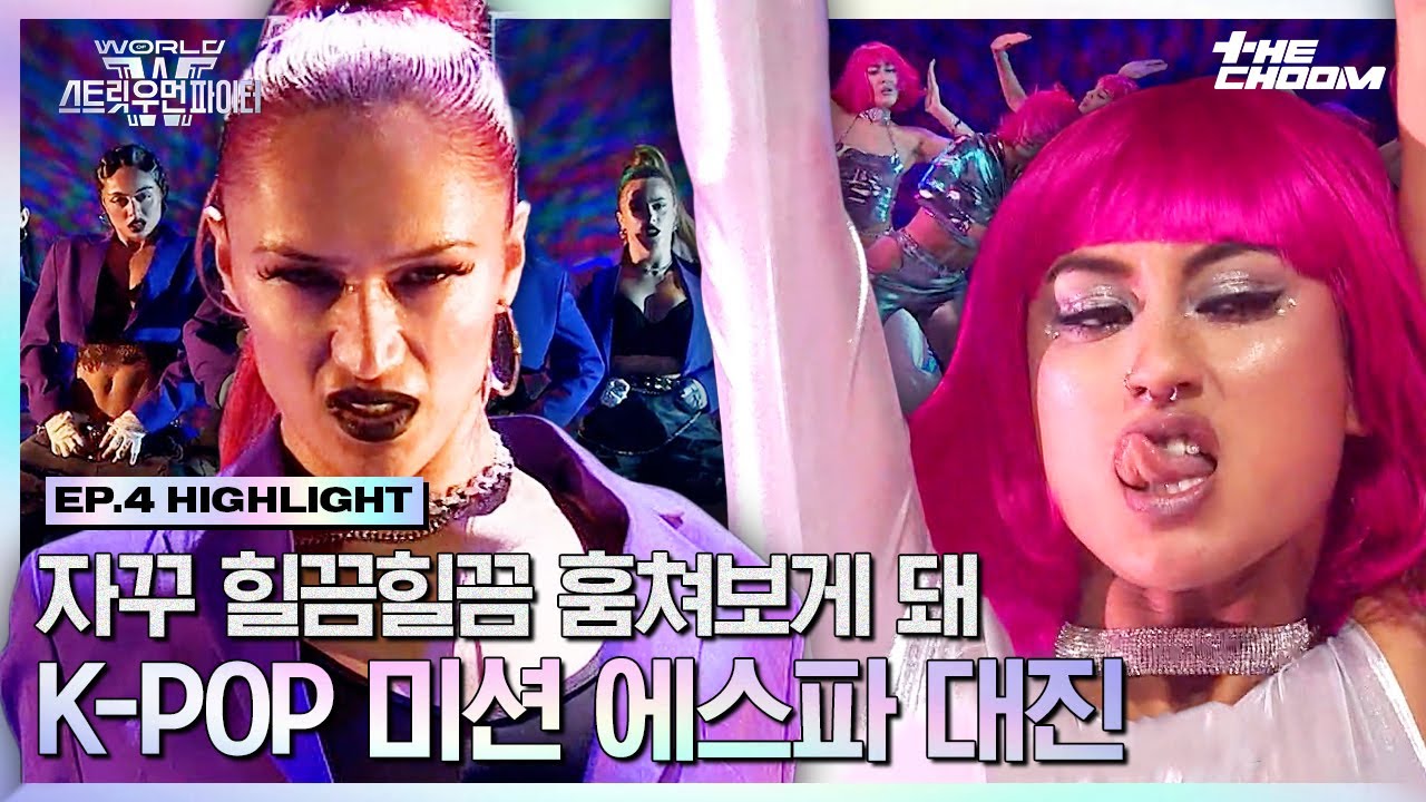 [#WSWF] 선배와 후배가 붙었다!😖🔥 궁금해서 못 참아💦 안무를 서로 힐끗거리고(?) 숨기고 에스파 대진 위너는 누구?! #월드오브스트릿우먼파이터