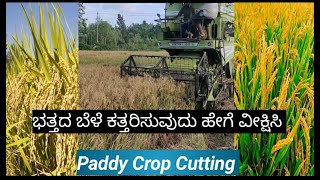 Watch Paddy (Rice) Crop Cutting complete process - Agriculture. screenshot 5
