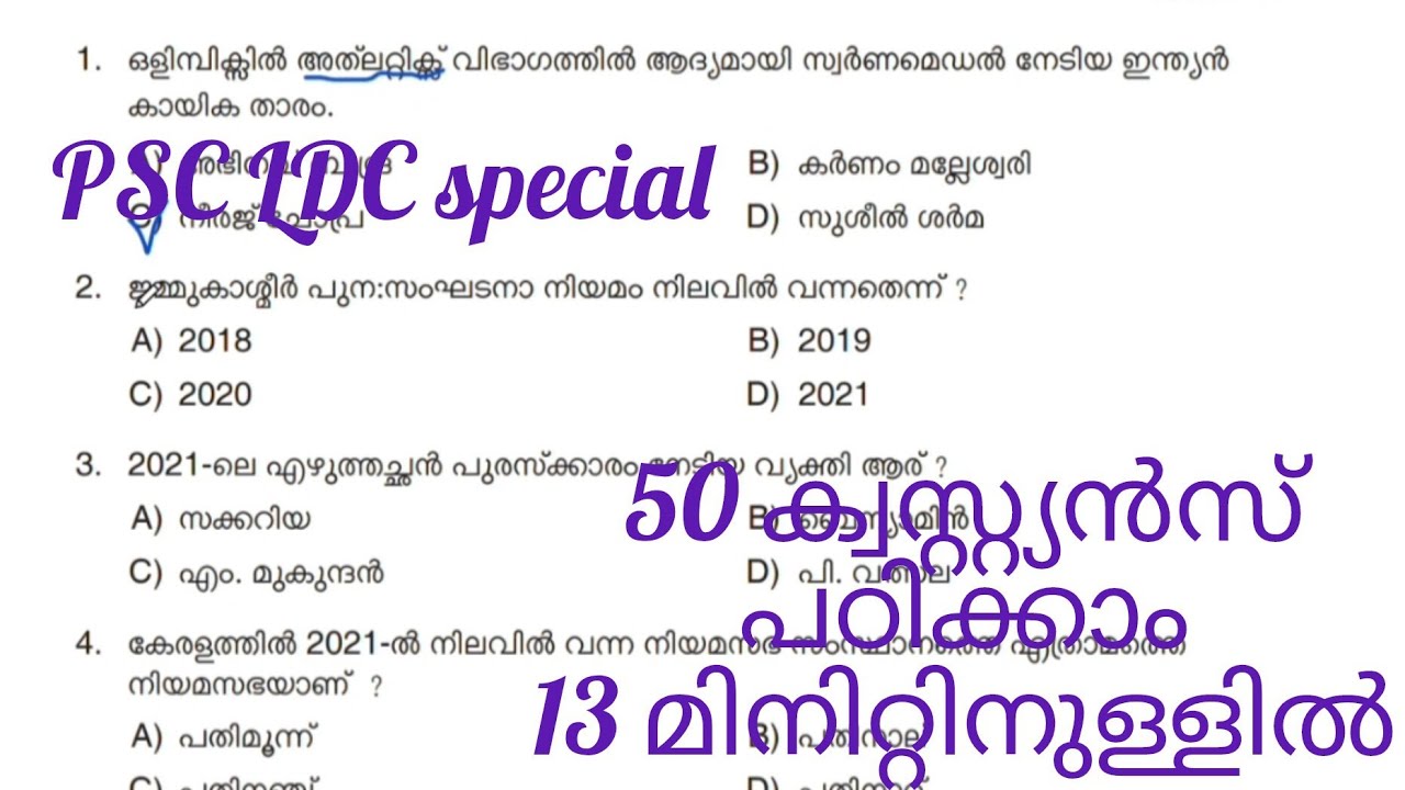 50 previous year questions and answers PSC LDC special - YouTube