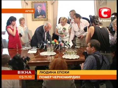Не стало Виктора Черномырдина