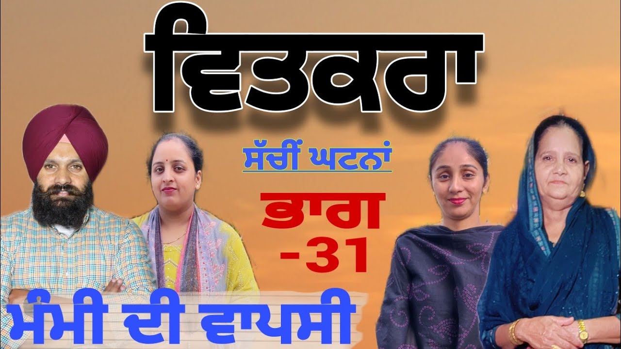 ਵਿਤਕਰਾ