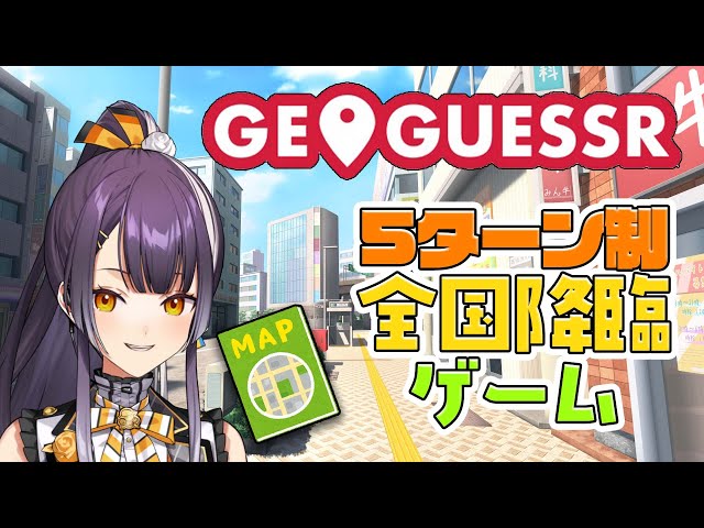 【GeoGuessr】本日の内見は五件ですよろしくおねがいいたします【海妹四葉/にじさんじ】のサムネイル