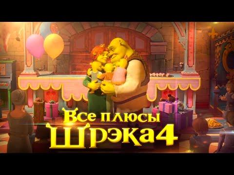 Видео: Все плюсы мультфильма 