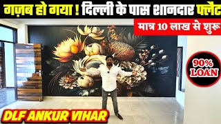 मात्र 10 लाख से फ्लैट | Cheapest 1-BHK & 2-BHK Flat in DLF Ankur Vihar | Flat for SALE in Ghaziabad