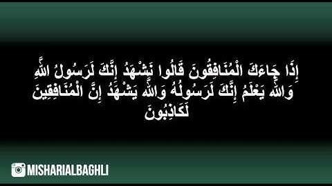 Mashari Albaghli مشاري البغلي سوره المنافقون