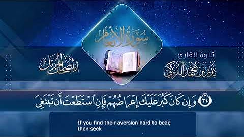 سورة الأنعام || القارئ بدر التركى  ١٤٤١هـ Badr Al-Turki ||Surah Al-an`aam