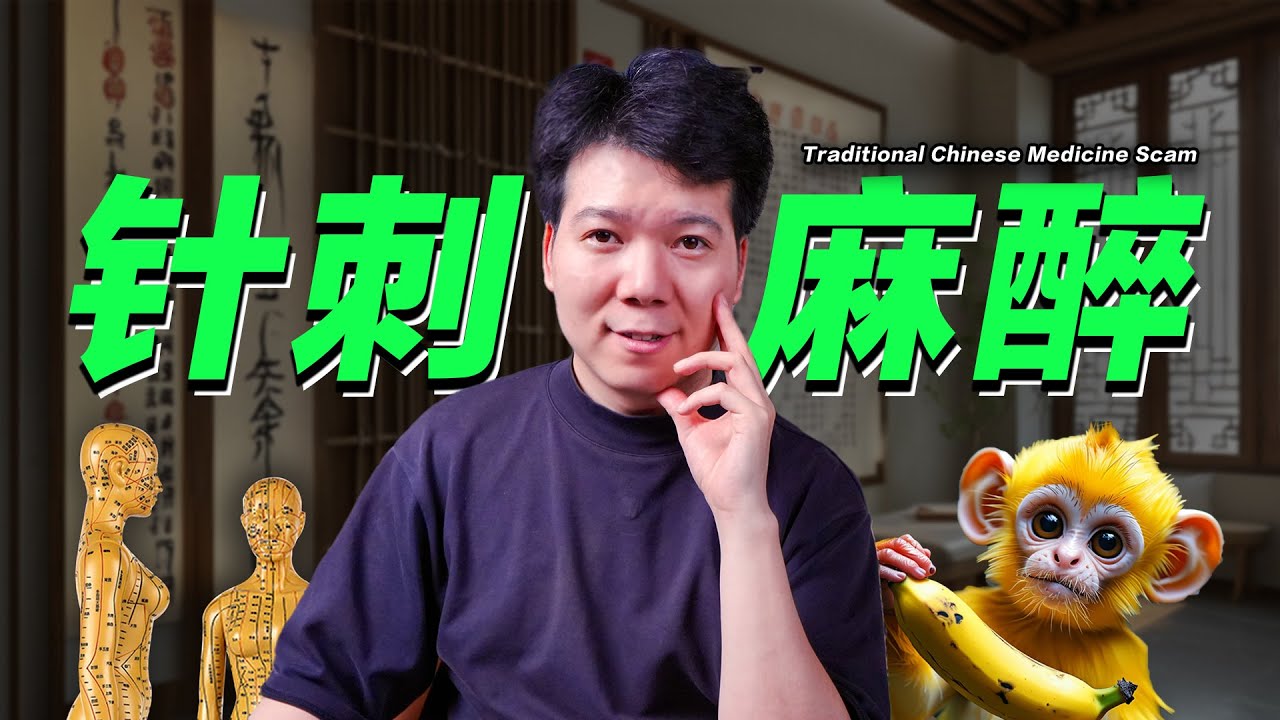 「赢麻了」中医针刺麻醉高光时刻，揭秘美国3万针灸师来历