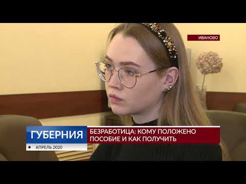 Безработица: кому положено пособие и как получить