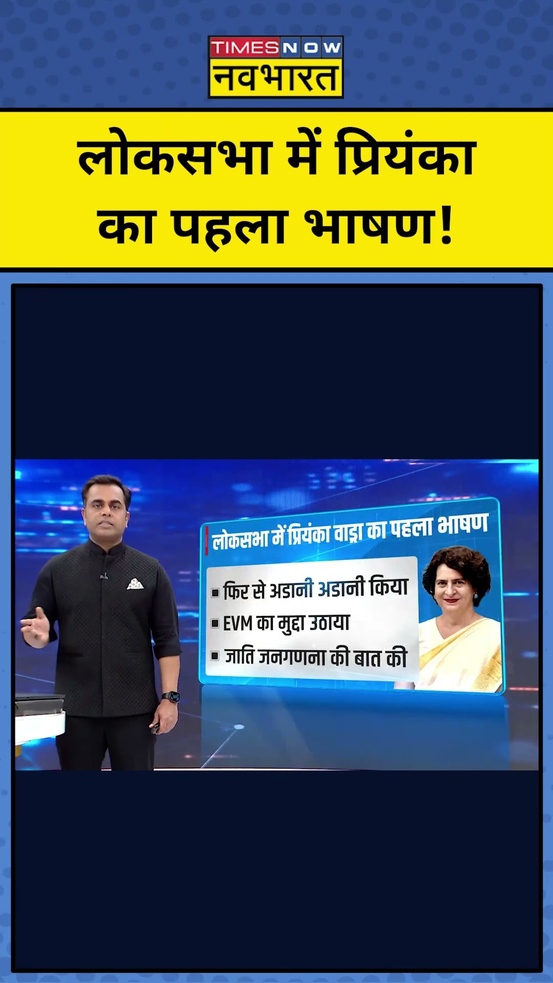 Lok Sabha में Priyanka Gandhi के पहले भाषण की खास बातें! | News Ki Pathshala | Sushant Sinha | tnnb