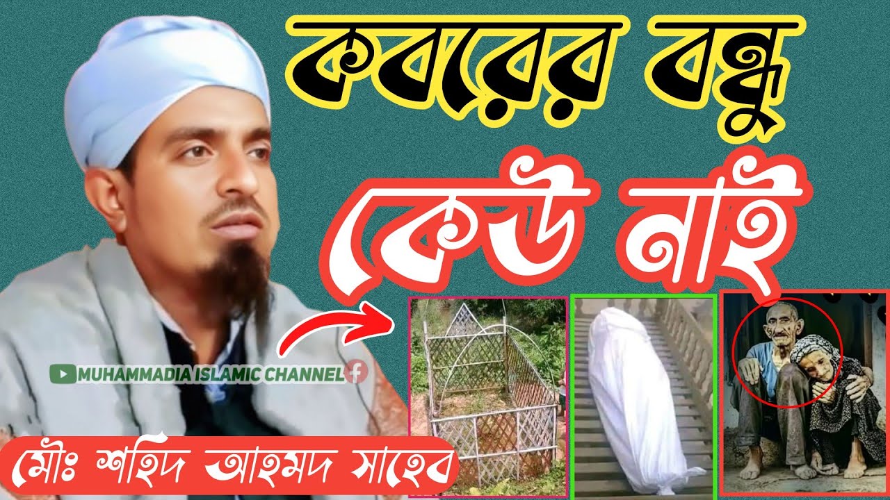 maulana shahid ahmed || maulana shahid ahmed waz || maulana saeed ahmad waz