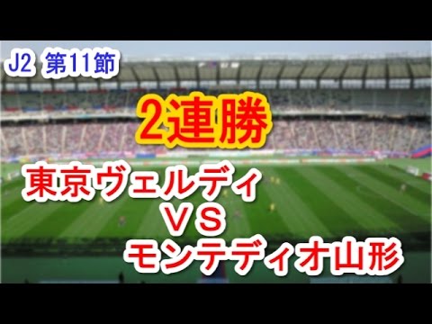 【衝撃】 山形がDF宇佐美のゴールで東京V下す、今季初勝利に続く2連勝