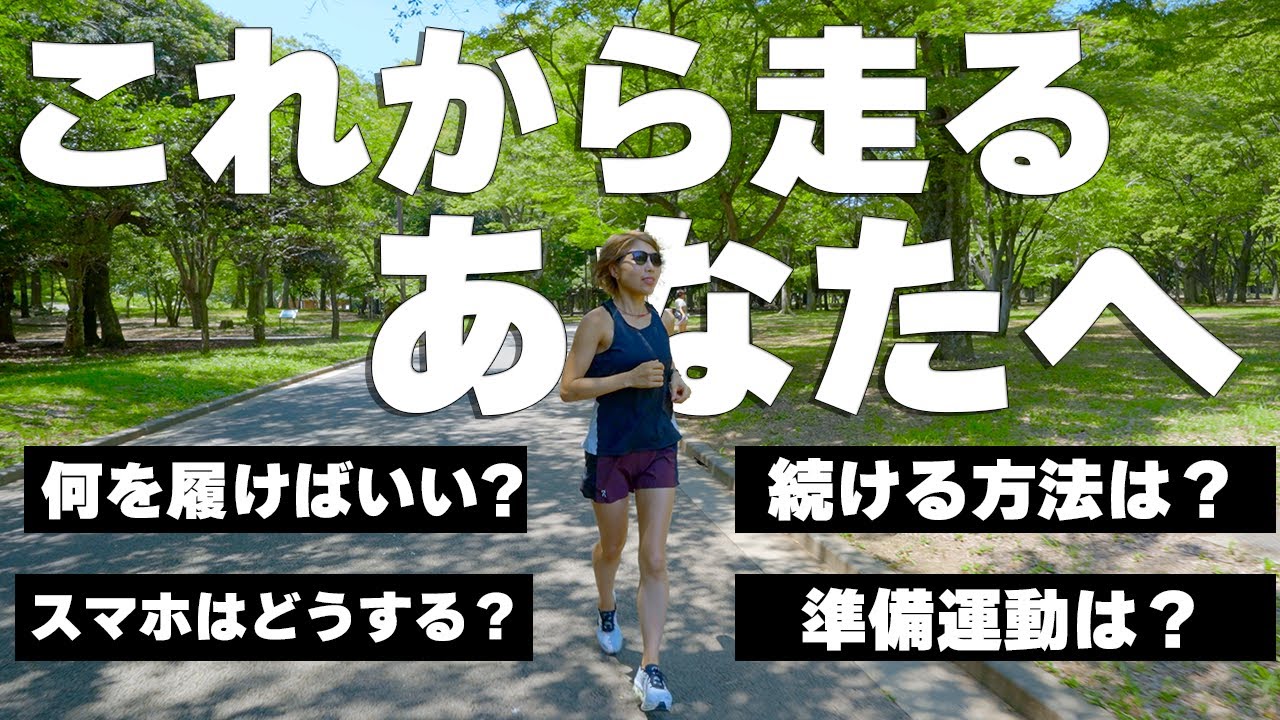 これから走る人は絶対に見てほしい！