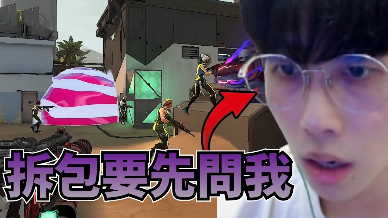 想要拆包?那麻煩先請問過我餒==｜特戰英豪 第188集｜【均仔】