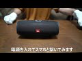 JBL Charge4 使用レビュー、アウトドアに最適なBluetoothスピーカー！！