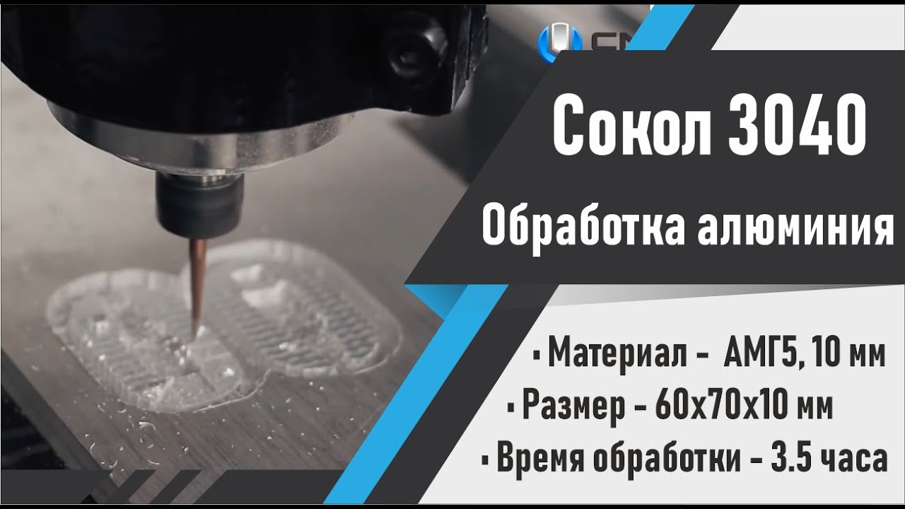 Настільний фрезерний верстат з ЧПК Сокіл 4060. Верстат з ЧПК для