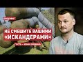 Не смешите вашими «Искандерами». СПЕЦЭФИР 🔴 17 Мая | Вечер