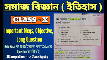 Seba | Class 10 | Social Science |  বংগ বিভাজন  (1905-1911) আৰু স্বদেশী আন্দোলন | History | Mcqs |