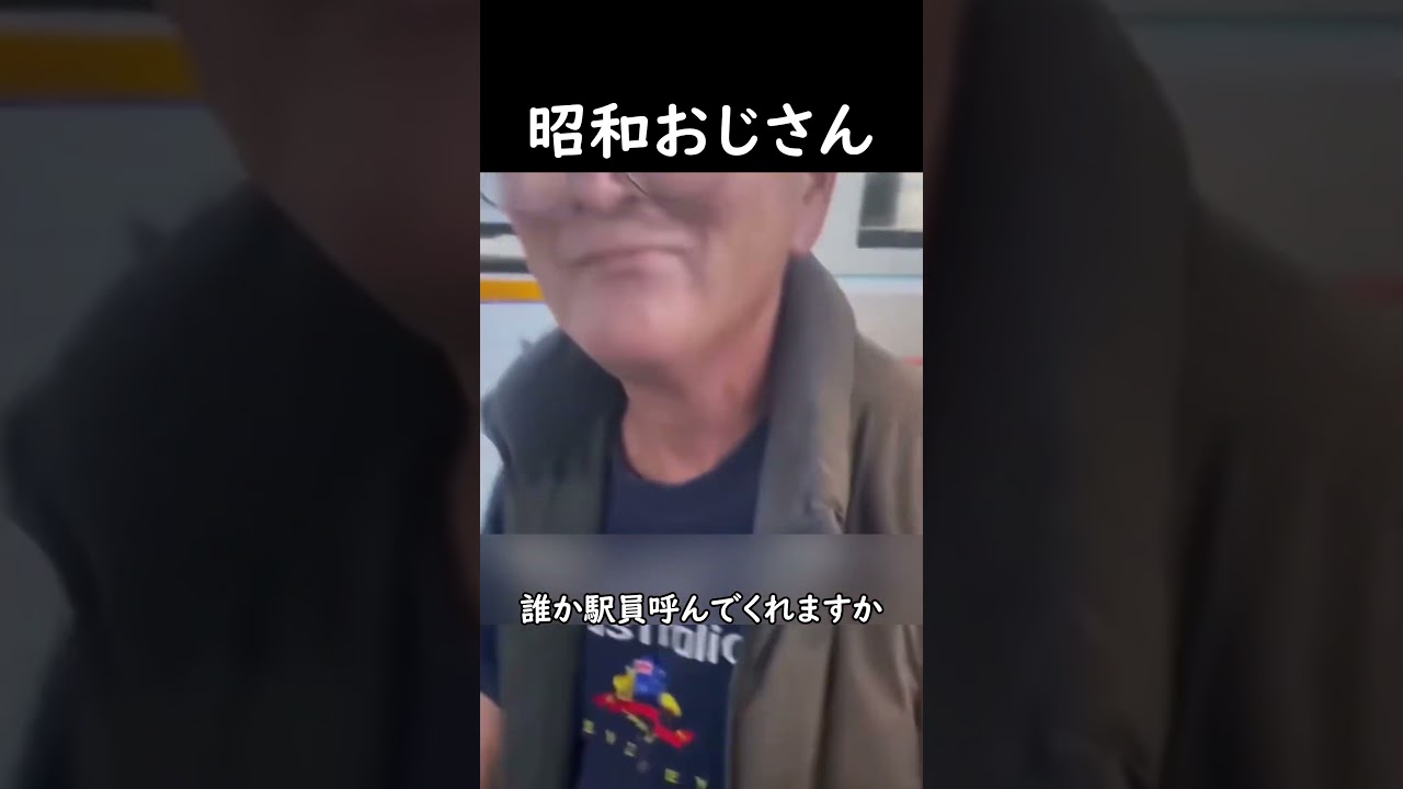 駅で大暴れする昭和の男性