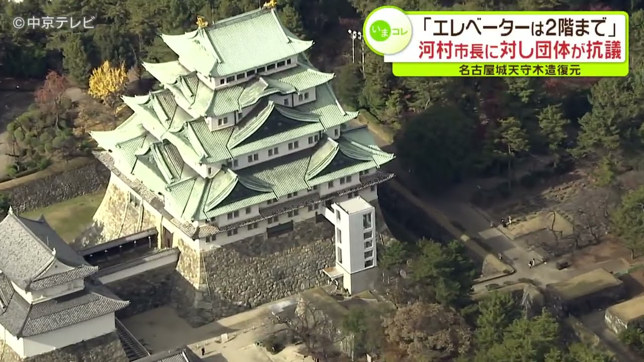 名古屋 城 エレベーター 現在