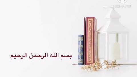 سورة لقمان | مهند المفلح 🍁🍂