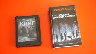 Я считаю что бумажные книги устарели. Почему я пользуюсь электронными книгами / Арстайл /