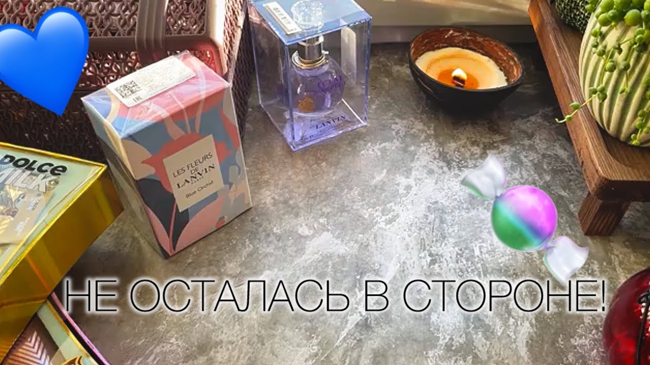 ЛЭТУАЛЬ💙НАШЛА КУДА СПИСАТЬ БОНУСЫ🦄LANVIN DOLCE MILK 🍬 