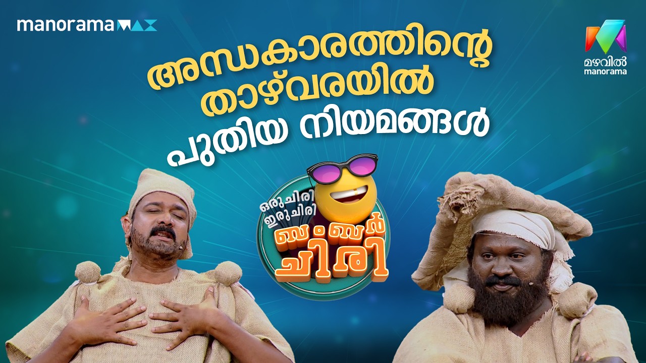 അന്ധകാരത്തിന്റെ താഴ്വരയിൽ  പുതിയ നിയമങ്ങൾ  #ocicbc | EPI 44