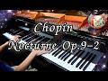 Chopin: Nocturne No.2 in E-flat major, op.9-2
