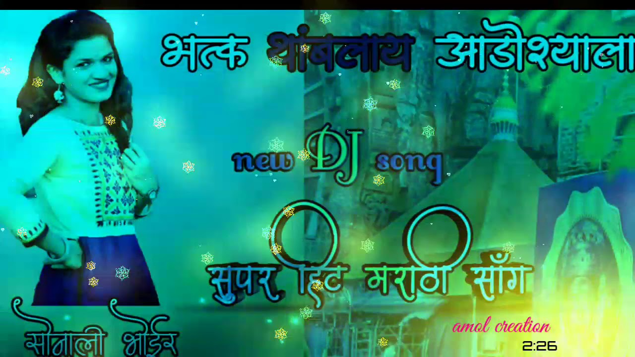 Ekvira aai new song  bhakt thambalay aadoshyala   sonali bhoir superhit song