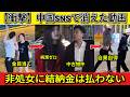 【衝撃】中国SNSで消えた動画 🔥 「処女じゃないなら金は払わん」高額結納金を要求する強欲女への完璧な大反撃！