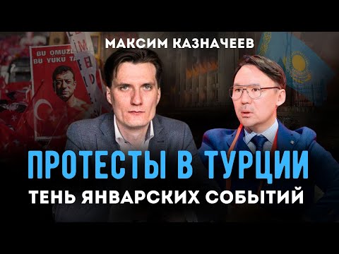 Уроки Турции для Казахстана: к чему приводит монополия на власть?