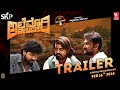 Alemari E Baduku -Trailer | Siddu C Kattimani | M S Thyagaraj | Divyakumar H N | Sridhar Atavi