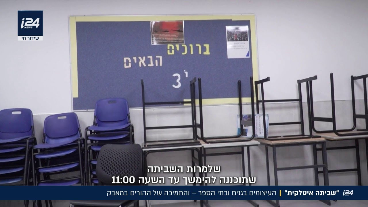 "שביתה איטלקית": העיצומים בגנים ובתי הספר - והתמיכה של ההורים במאבק