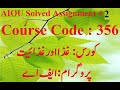 AIOU Code 356 Solved Assignment No 2 Spring 2024 | Baloch Academy