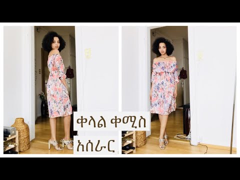 ቪዲዮ: የሃሎዊን አለባበስ እንዴት እንደሚሰራ