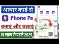 Aadhar Card se PhonePe Account kaise banaye 2025 !! PhonePe Account Aadhar Card se kaise banaye