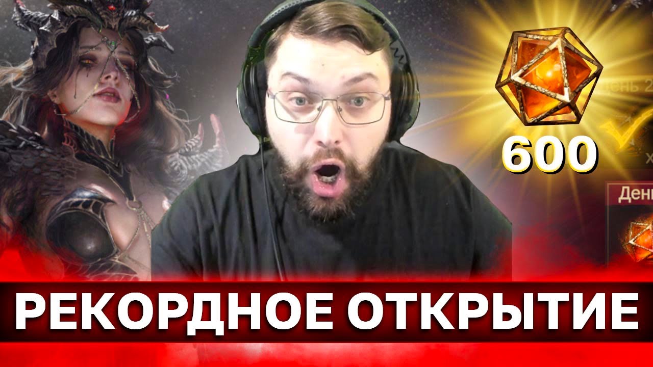 ОТКРЫЛ 600 ГЕЛИОЛИТОВ В ДРАГОНЕЙР, ДОСТАНУ ТОП ЛЕГ? +Обзор на Леди Тьмы. Ну и мои результаты!