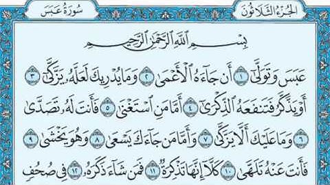 تلاوة رائعة سورة عبس مكتوبة - امام الحرم الشيخ ياسر الدوسري www.qoranet.net