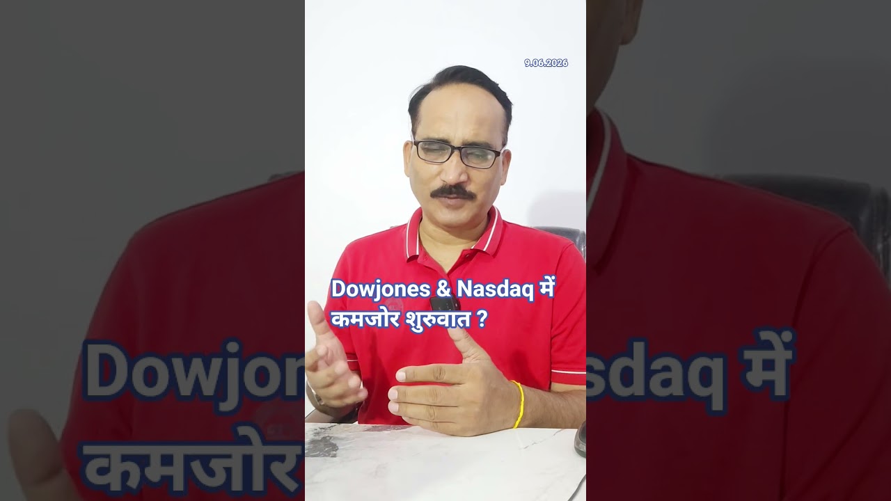 Dowjones & Nasdaq में कमजोर शुरुवात || Share Market || American Market
