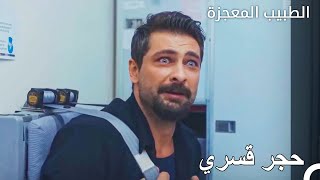 جميع من في الطائرة بخطر بسبب الفيروس  - الطبيب المعجزة