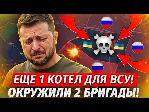 🔥The Ukrainian Armed Forces Are Encircled! Brigades Are Surrendering! Counteroffensive Near Liman...
