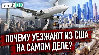 УЕЗЖАЕМ ДОМОЙ ИЗ АМЕРИКИ 2023 / ТОП ПРОБЛЕМ в США и как удержаться в другой стране