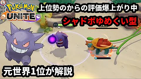 ポケモンユナイト ゲンガー Mp3