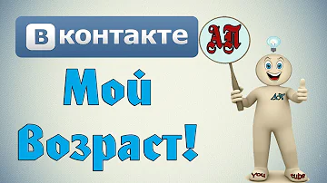 Как узнать сколько дней существует профиль в ВК (Вконтакте)?