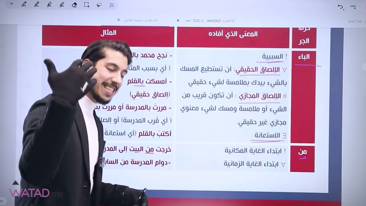حل أسئلة على قاعدة معاني حروف الجر / جيل 2008 - مادة اللغة العربية - الأستاذ معاذ الحاوي 🔥