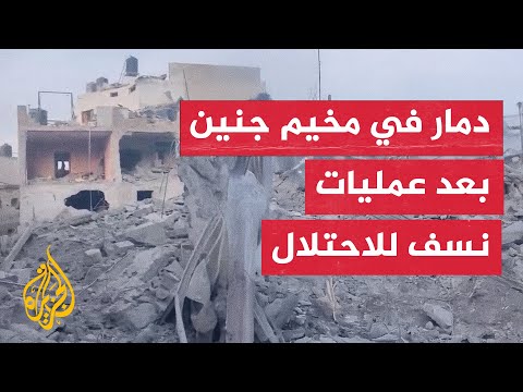 آثار الدمار التي خلفها الاحتلال بعد تنفيذ عمليات نسف في مخيم جنين