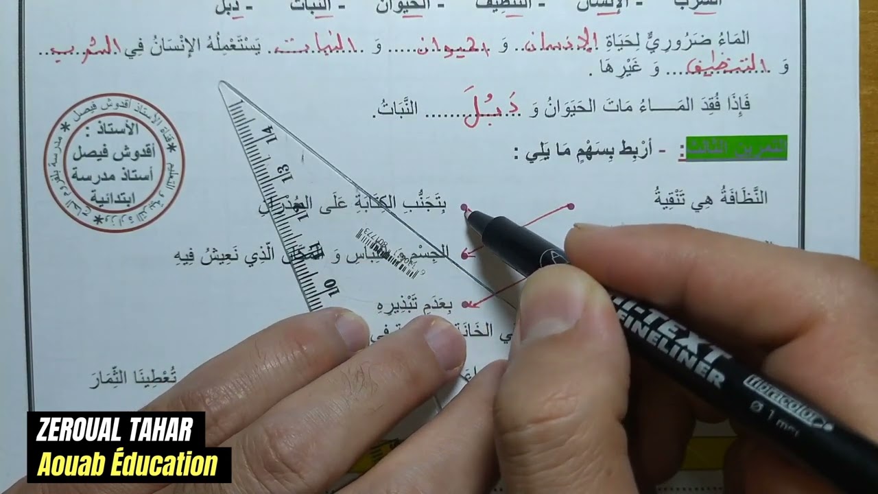 حل نموذجي لامتحان الفصل الأول في التربية المدنية 2023-2024  (نموذج02 )≡ الثانية ابتدائي