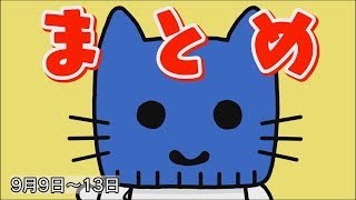 軽減税率、劇団四季、新作はアナ雪！増税で支払う金額どう変わる？110光年離れた惑星で初の水検出！日本発の『サプライズトイ』で世界へ！今週のまとめだにゃん！【マスクにゃんニュース】