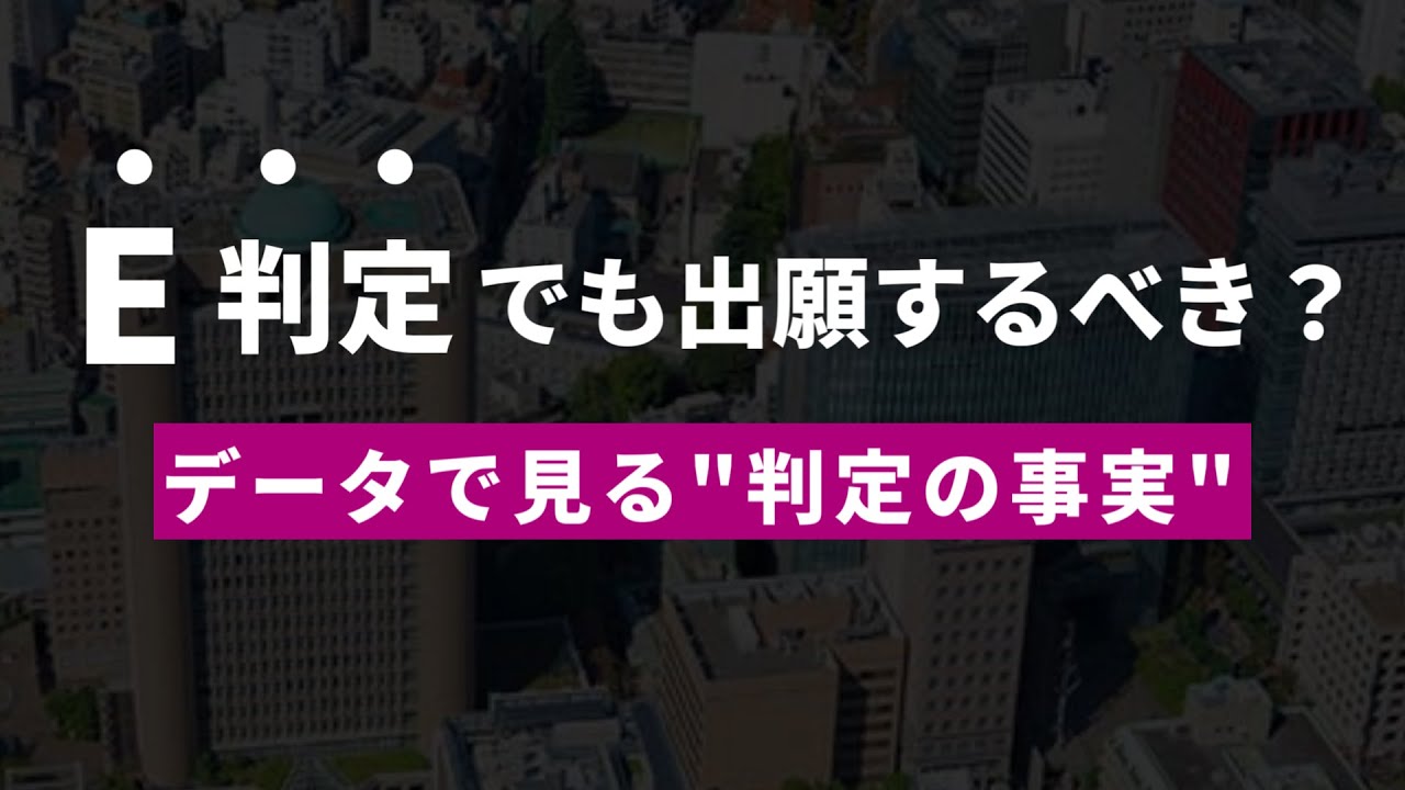【2026年文系】E判定でも出願すべき？ーデータで見る