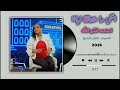 جديد انتي ما مشتاقة ليااا احمد فتح الله اغاني واغاني 2026م mp3